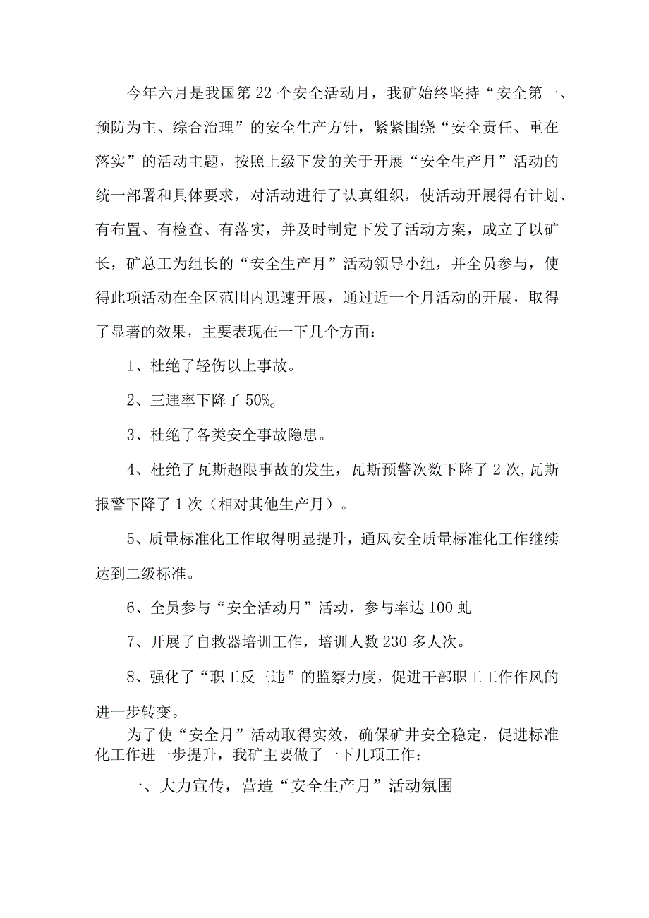 国企煤矿企业2023年《安全生产月》活动总结.docx_第3页