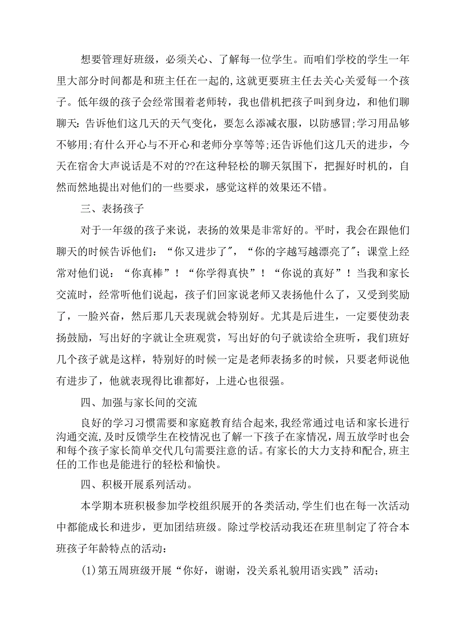 安全教育主题班会总结.docx_第3页