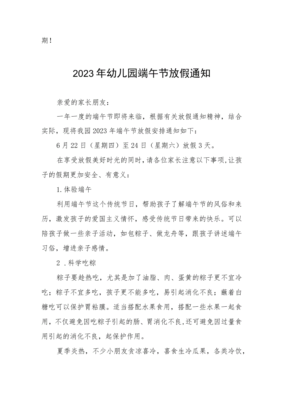 实验幼儿园2023年端午节放假通知范文四篇.docx_第3页