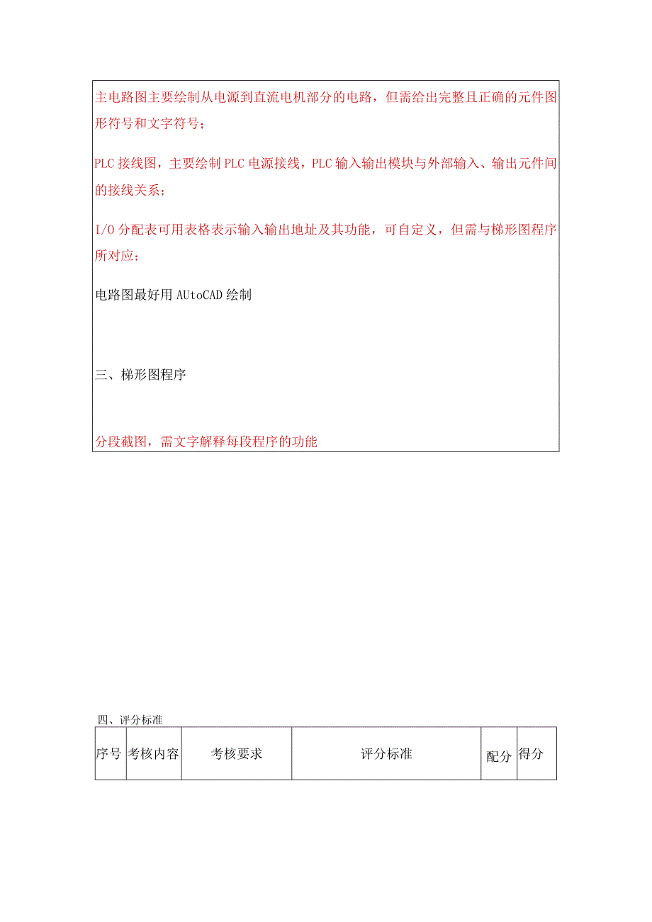 第三届“电气创新实践竞赛”初赛题目三.docx_第2页