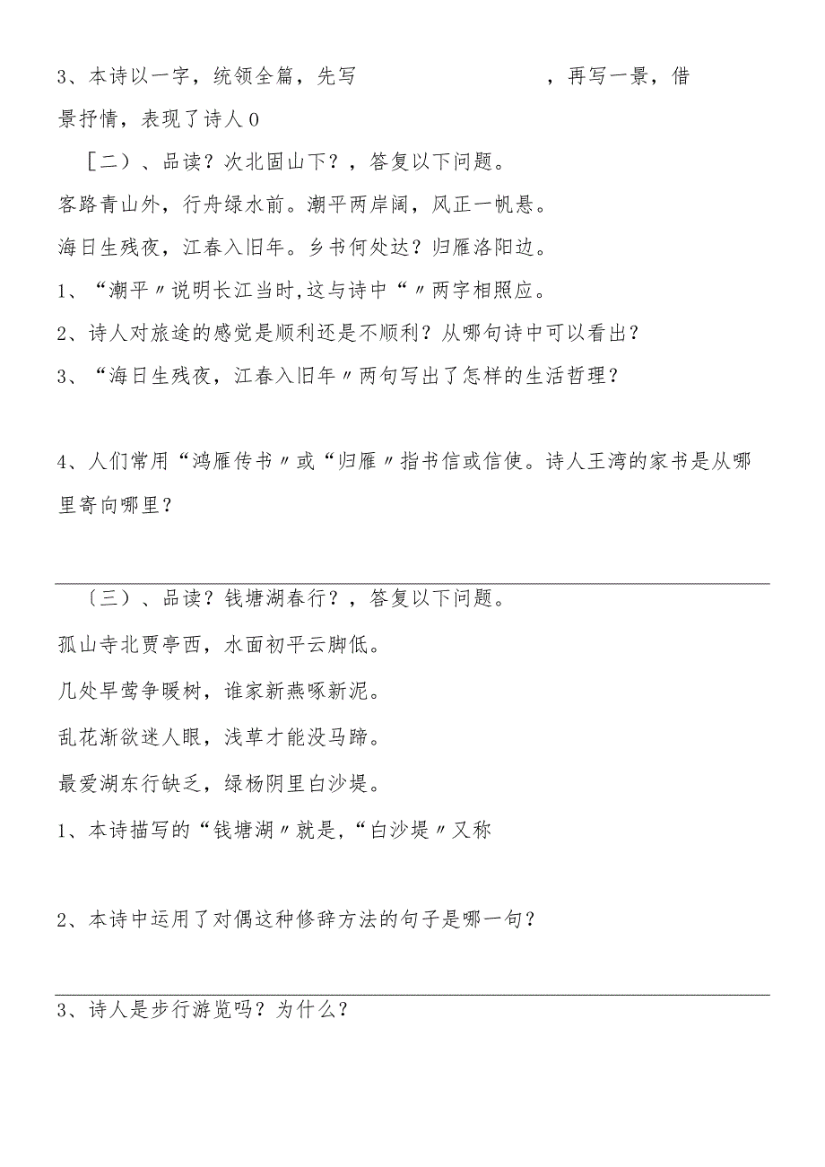 版人教版七年级上《古代诗歌四首》教学案.docx_第3页