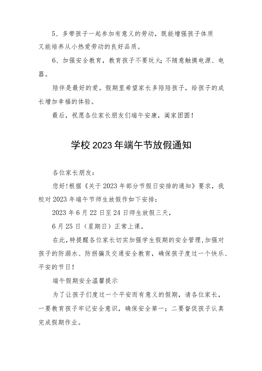 2023年端午节放假告家长书模板5篇样本.docx_第2页