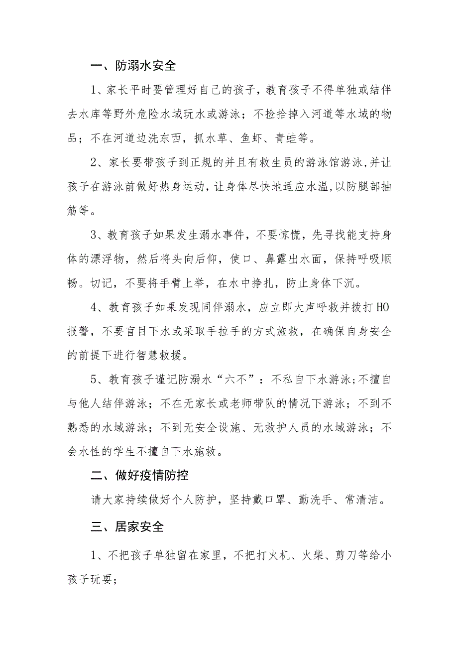 2023年端午节放假告家长书模板5篇样本.docx_第3页