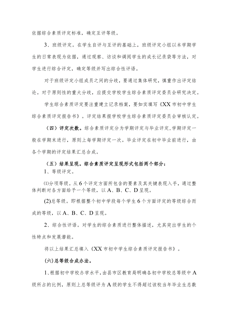 中学学生综合素质评定实施细则.docx_第3页