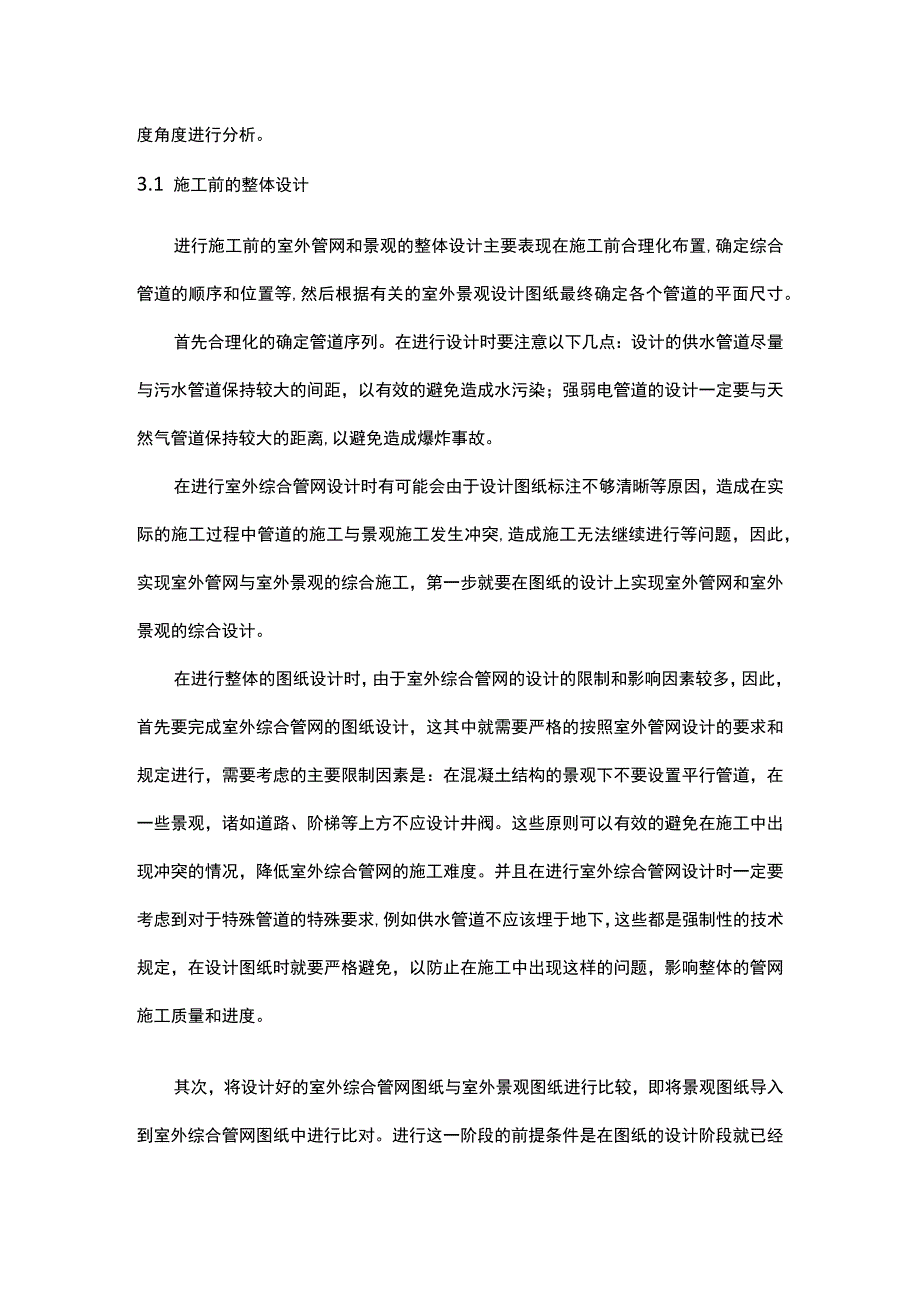 室外弱电管网施工方法总结2017-3-8.docx_第2页