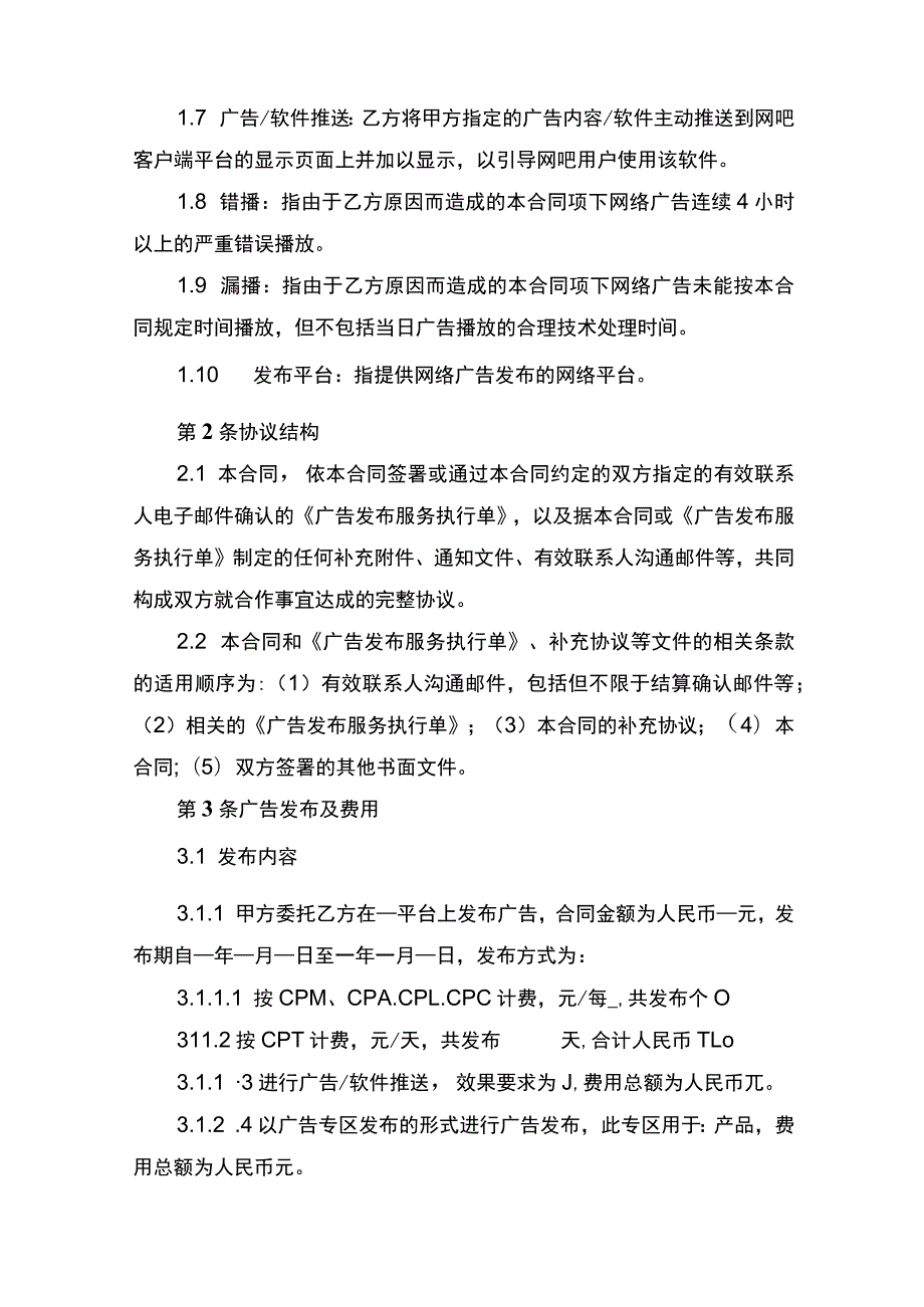 网络广告发布合同书.docx_第2页