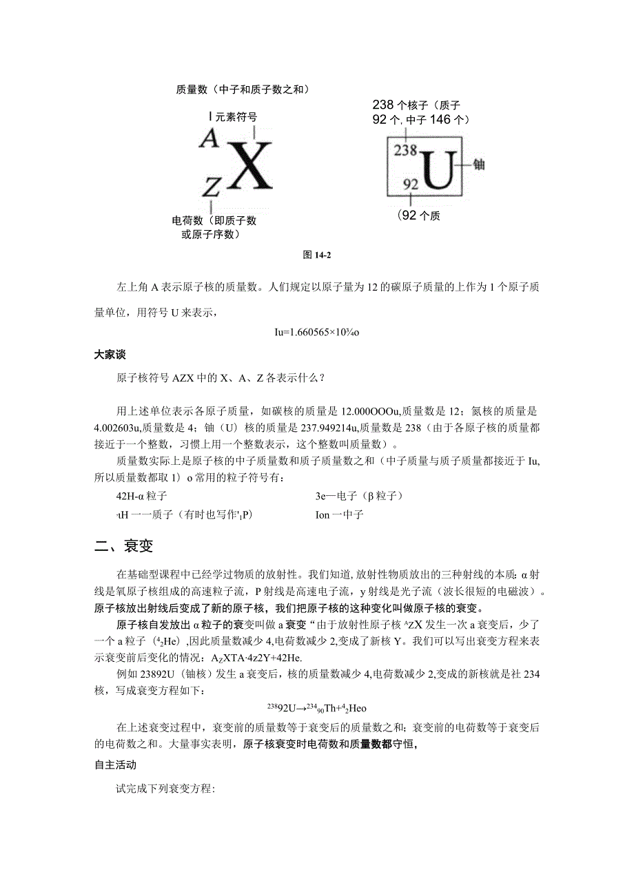 第十四章原子核.docx_第2页