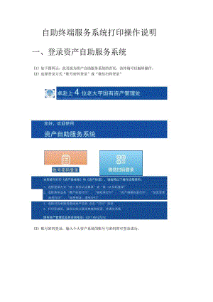 自助终端服务系统打印操作说明.docx