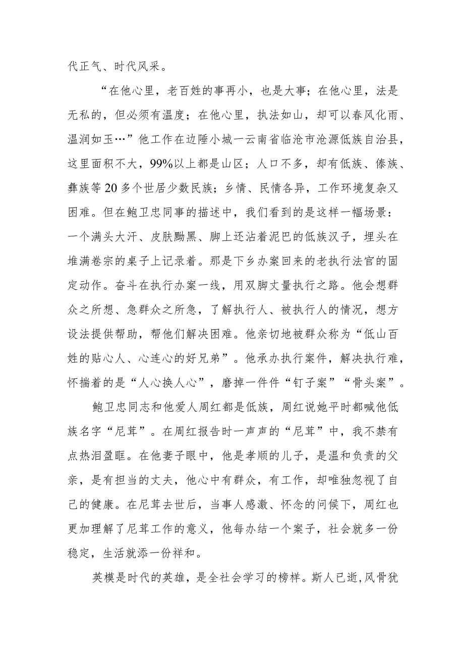 2023年政法干部学习鲍卫忠同志先进事迹心得体会八篇.docx_第3页