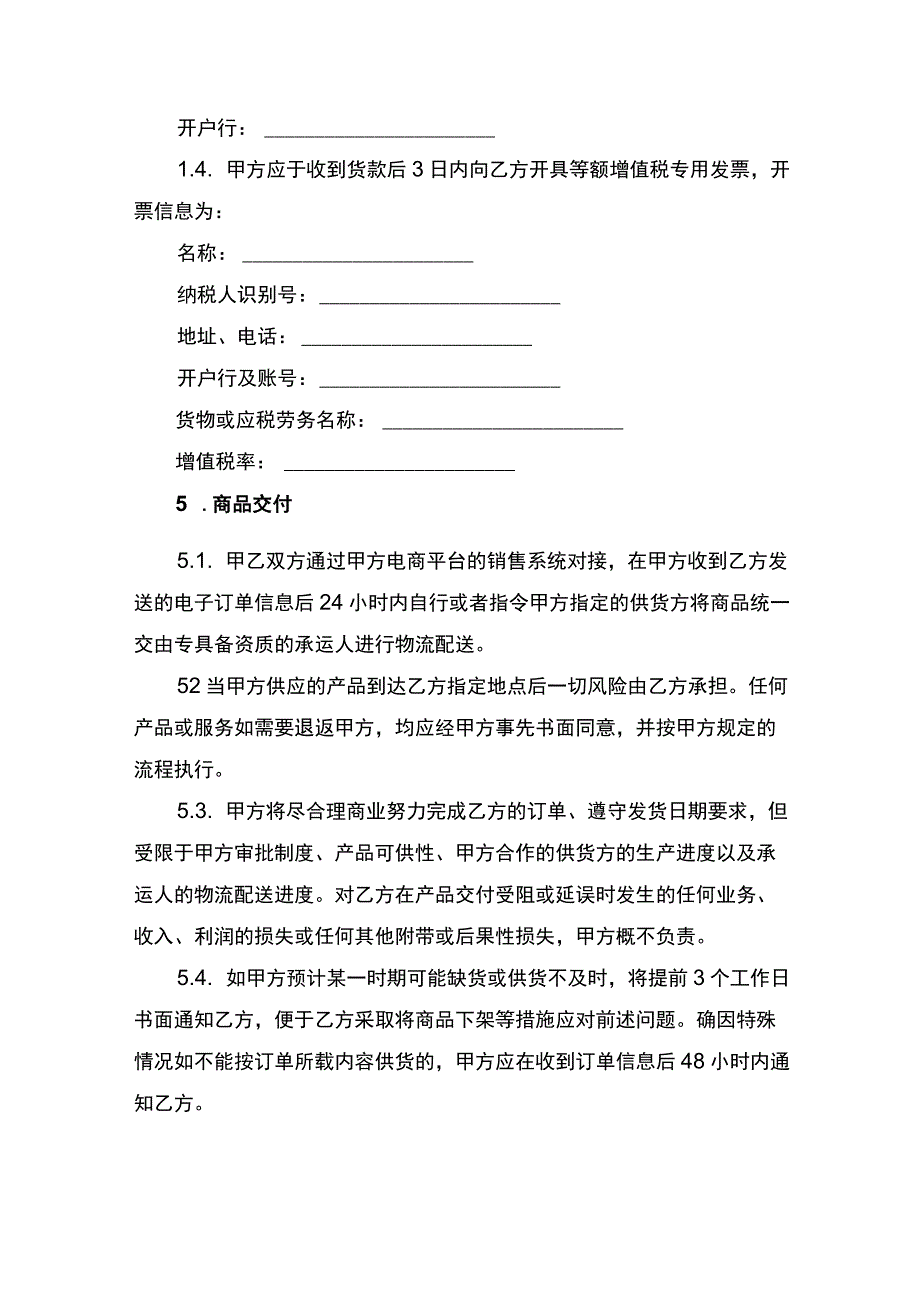 产品分销合同书.docx_第3页