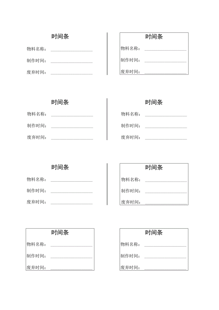 废弃物品时间条.docx_第1页