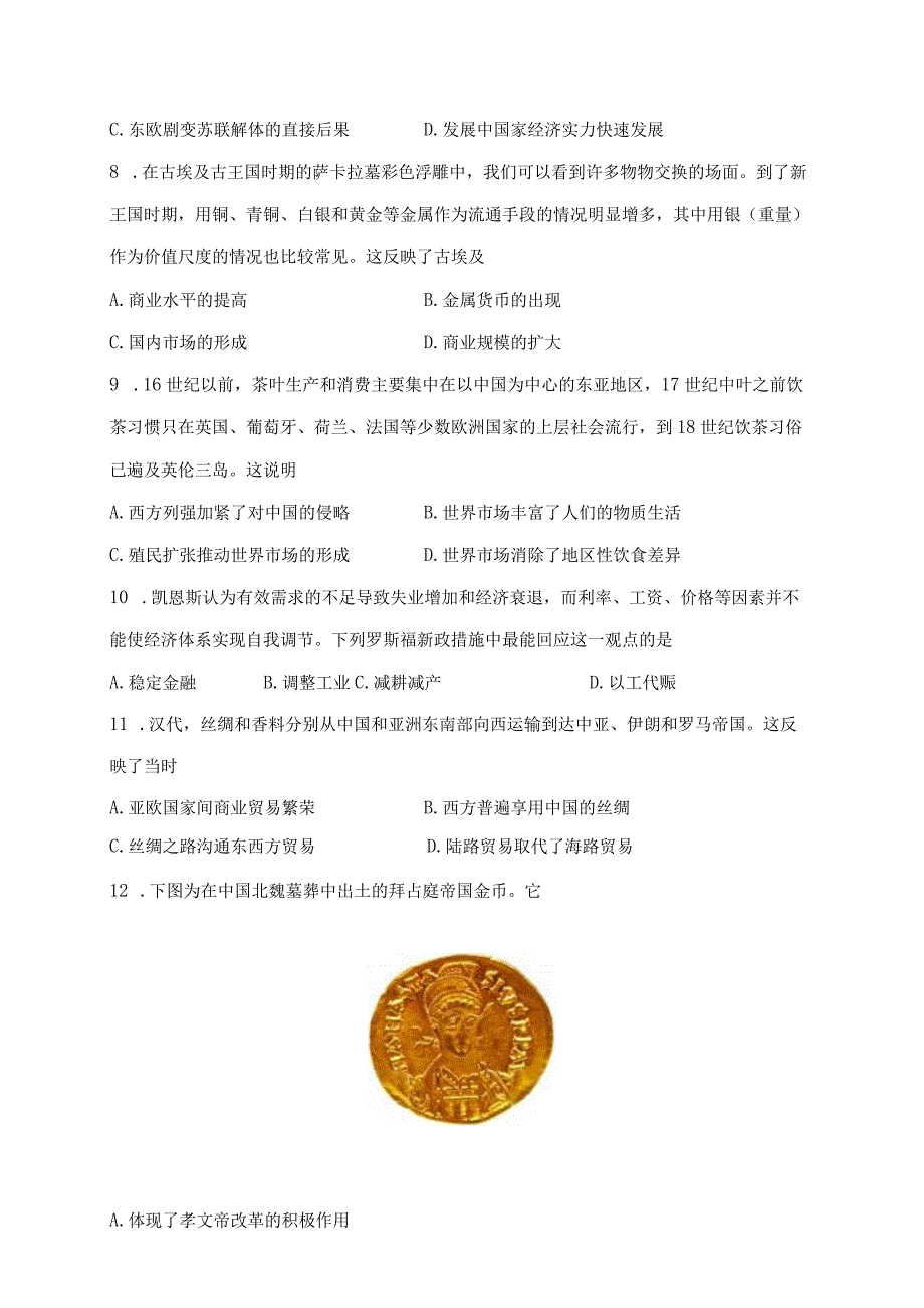 第三单元商业贸易与日常生活检测卷.docx_第2页