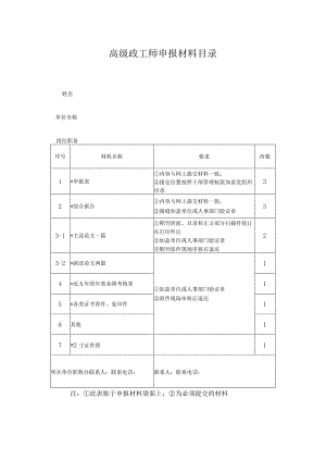 高级政工师申报材料目录.docx