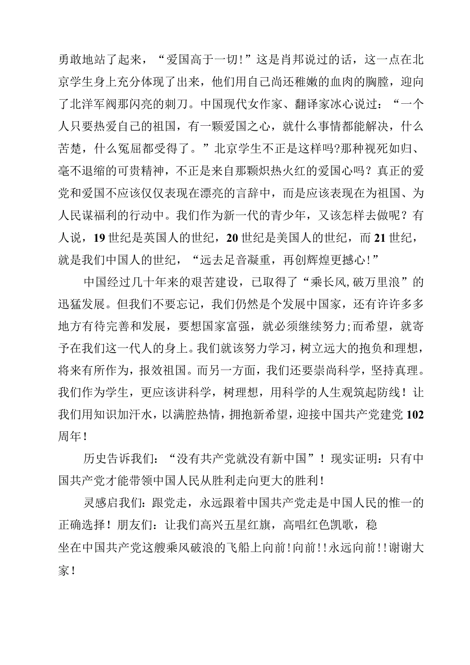 2023年七一建党专题党课(精选四篇样例).docx_第2页