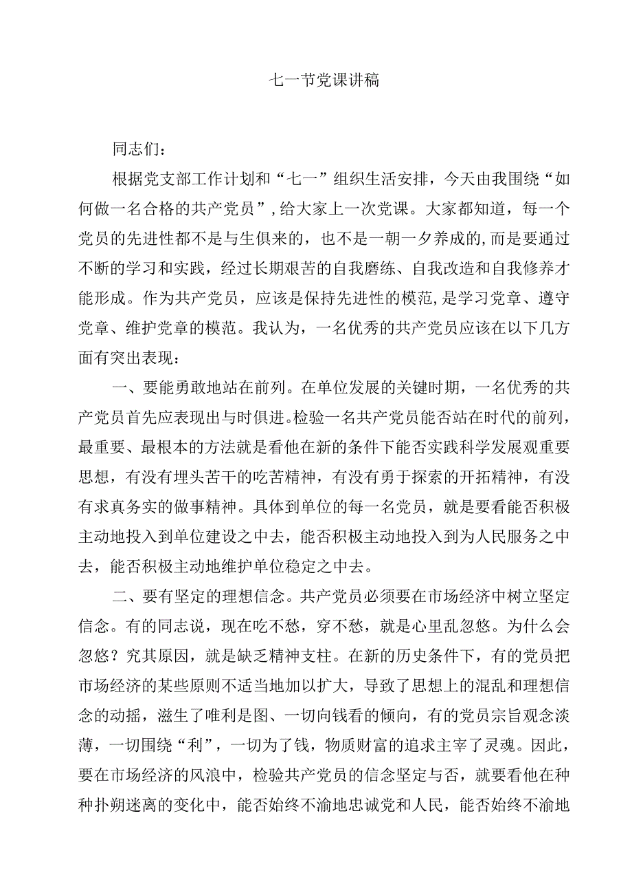 2023年七一建党专题党课(精选四篇样例).docx_第3页