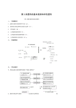 第2讲遗传的基本规律和伴性遗传.docx