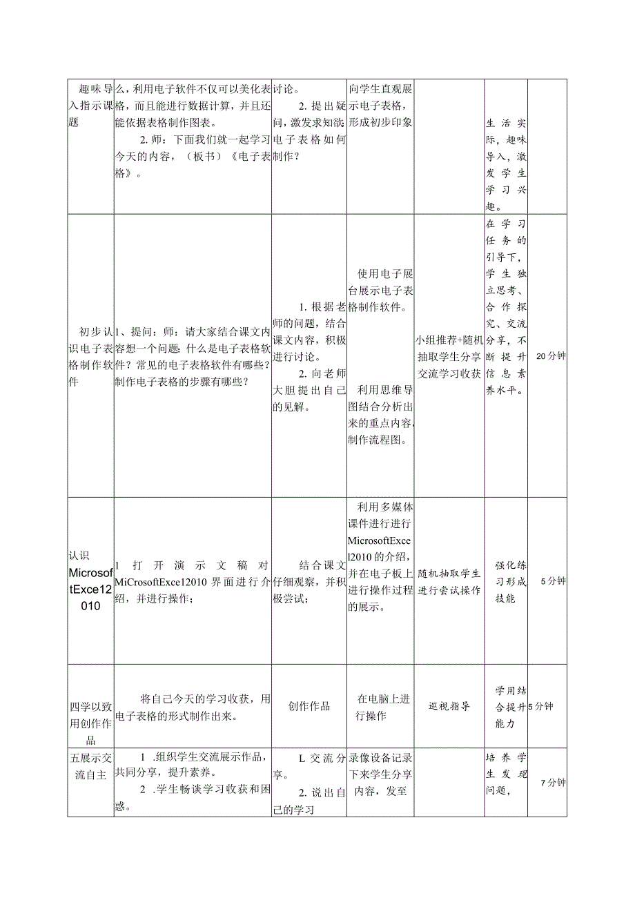 《 电子表格 》教学设计典型案例.docx_第2页