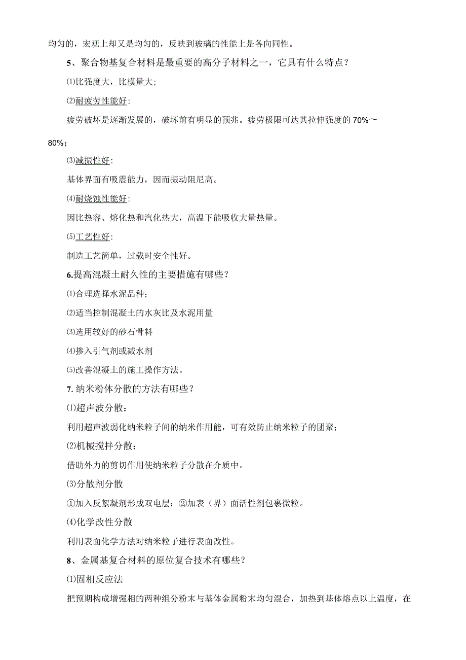 《复合材料》习题及答案.docx_第2页