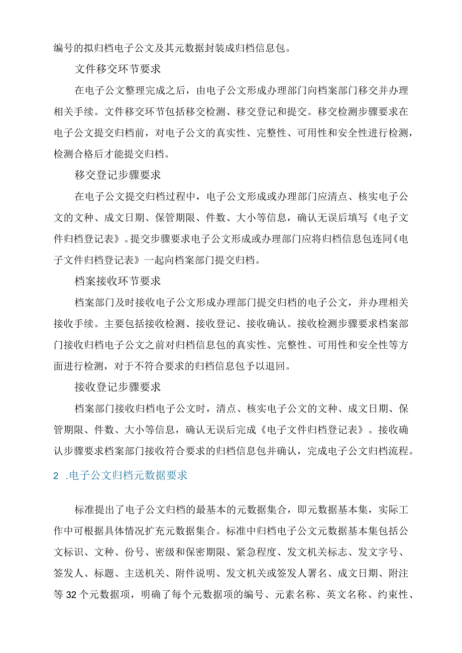 解读《党政机关电子公文归档规范》.docx_第2页