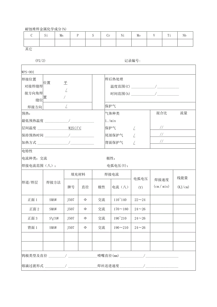 公司焊接工艺指导书.docx_第2页