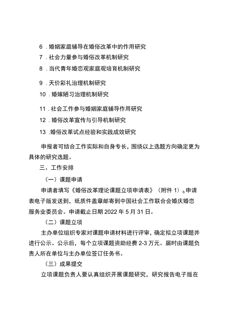 婚俗改革理论研究课题申报指南.docx_第2页