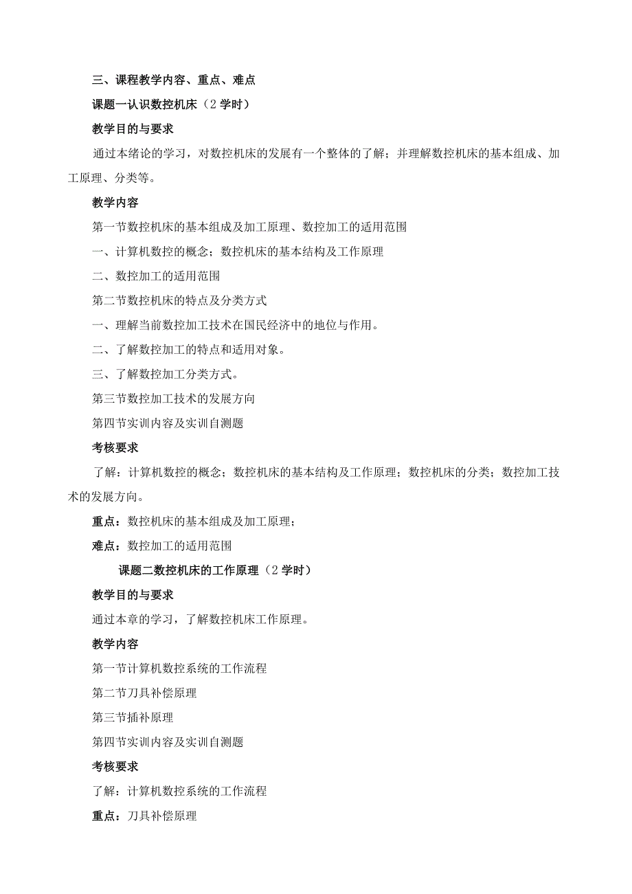 《数控加工编程及应用》课程标准.docx_第2页