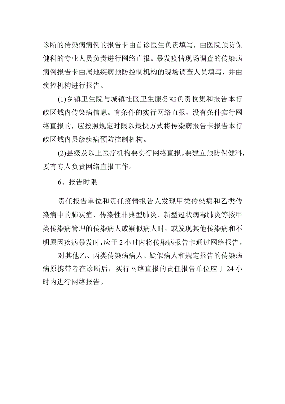 县疾病预防控制中心传染病报告制度.docx_第3页