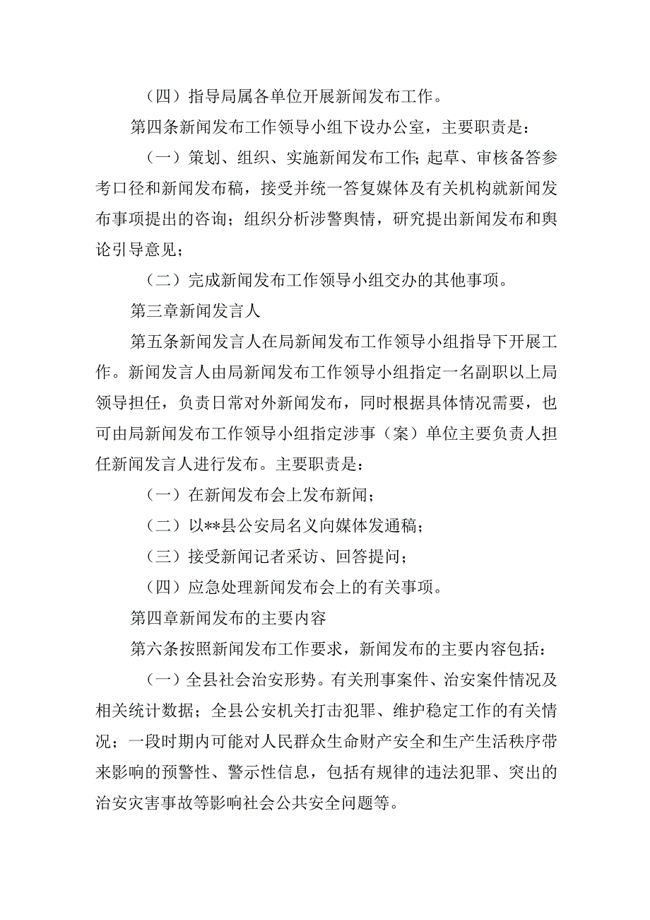 县公安局新闻发布管理制度及工作机制.docx_第2页