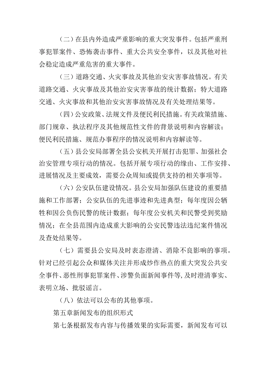 县公安局新闻发布管理制度及工作机制.docx_第3页