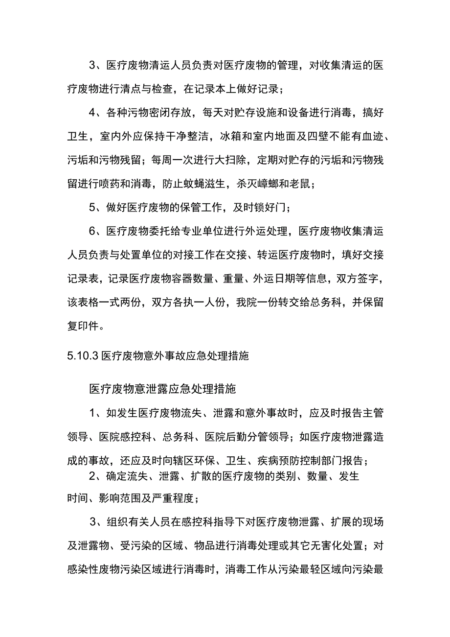 垃圾分类收集.docx_第2页