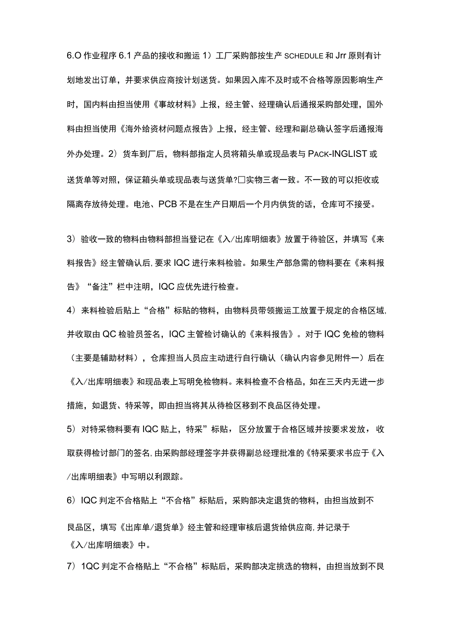 制定仓库管理程序的步骤.docx_第3页