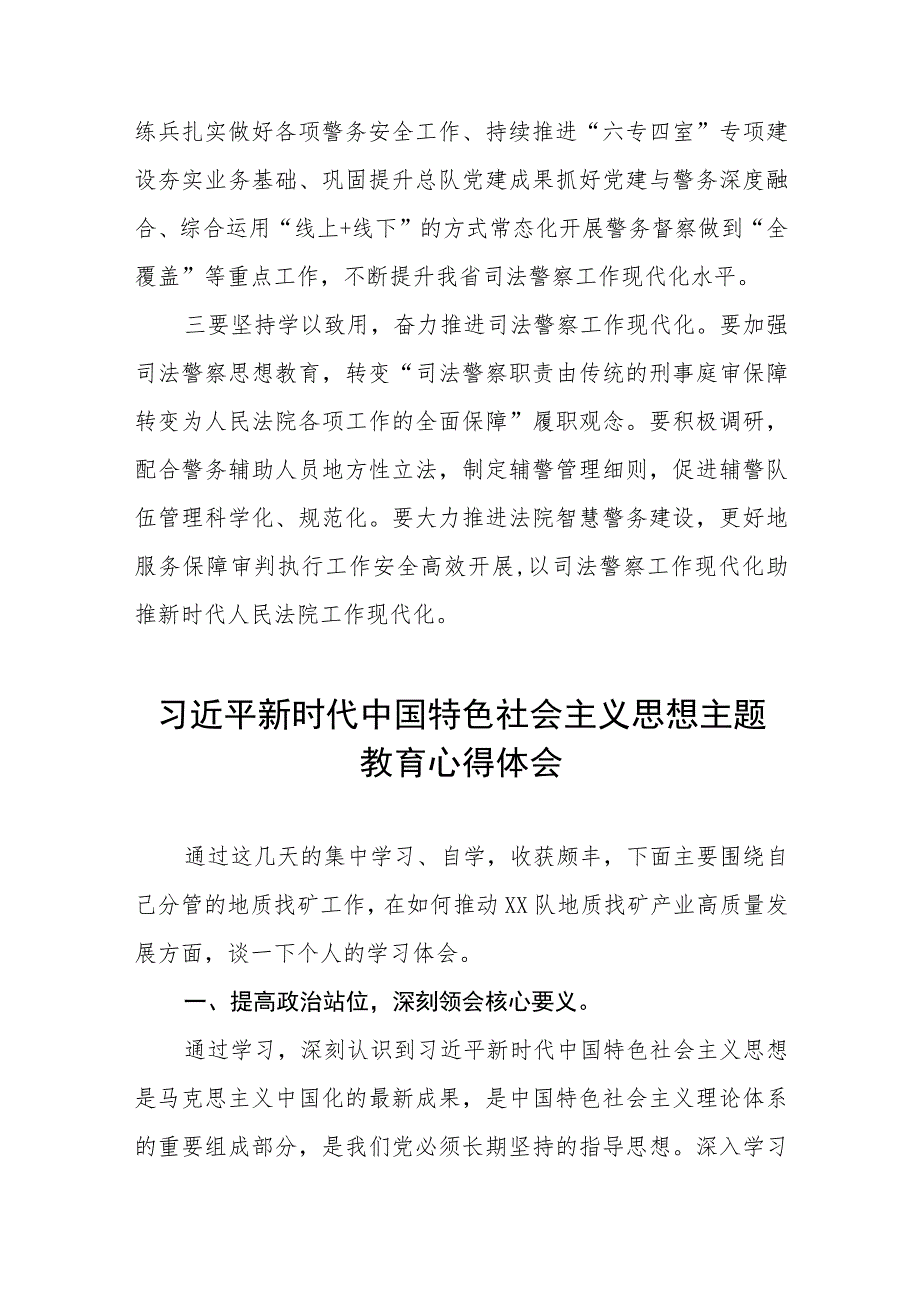 2023年学习主题教育读书班心得体会交流发言5篇.docx_第2页