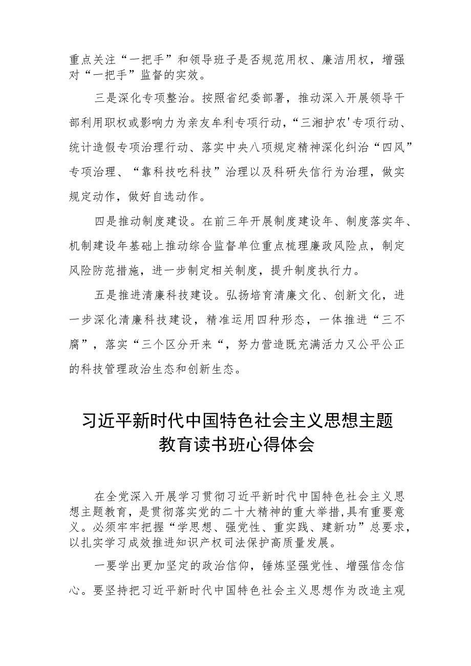 主题教育2023读书班学习感想感受体会5篇.docx_第2页