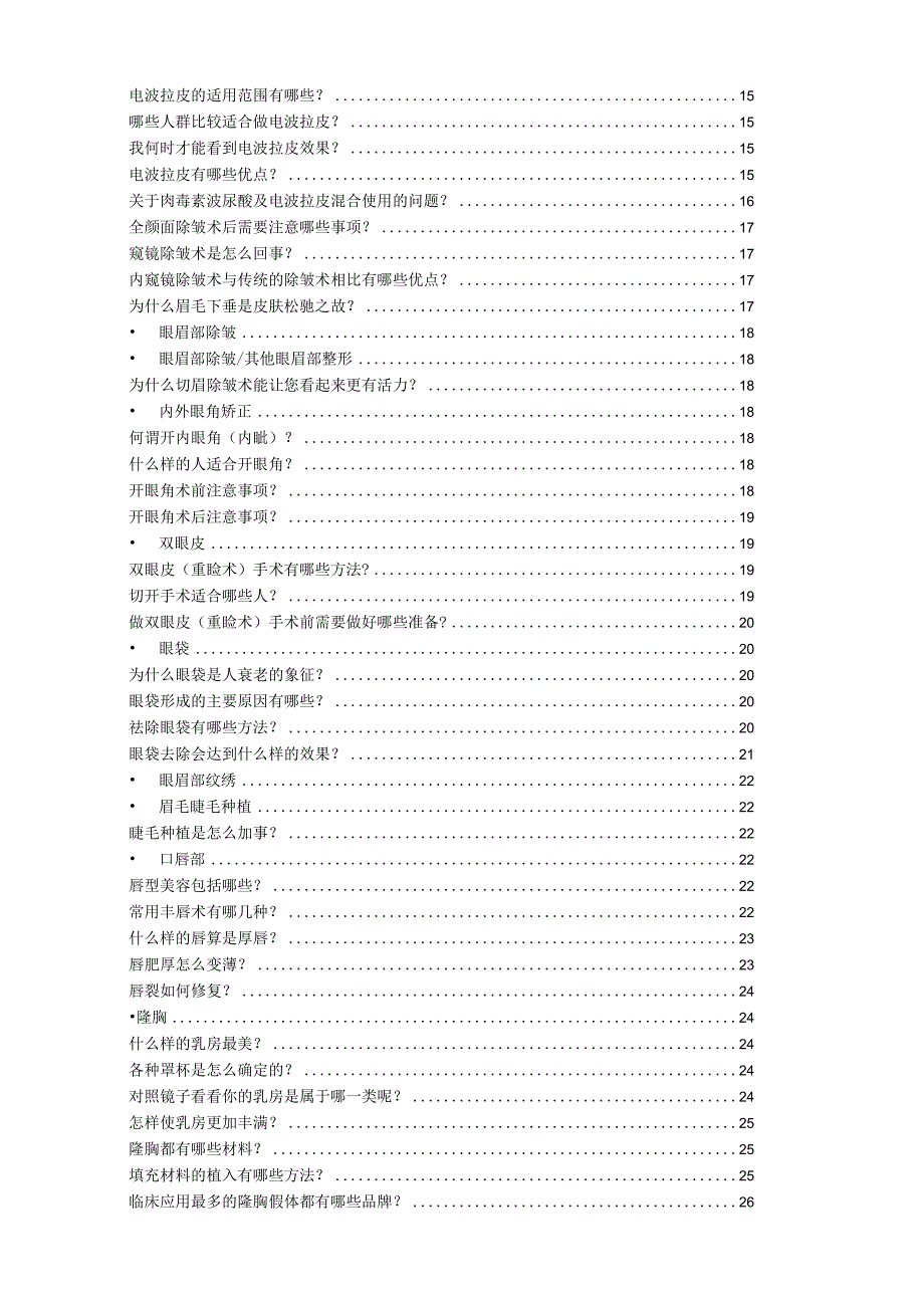 医美整形项目基础知识学习课件.docx_第2页