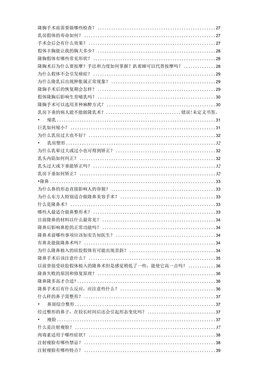 医美整形项目基础知识学习课件.docx_第3页