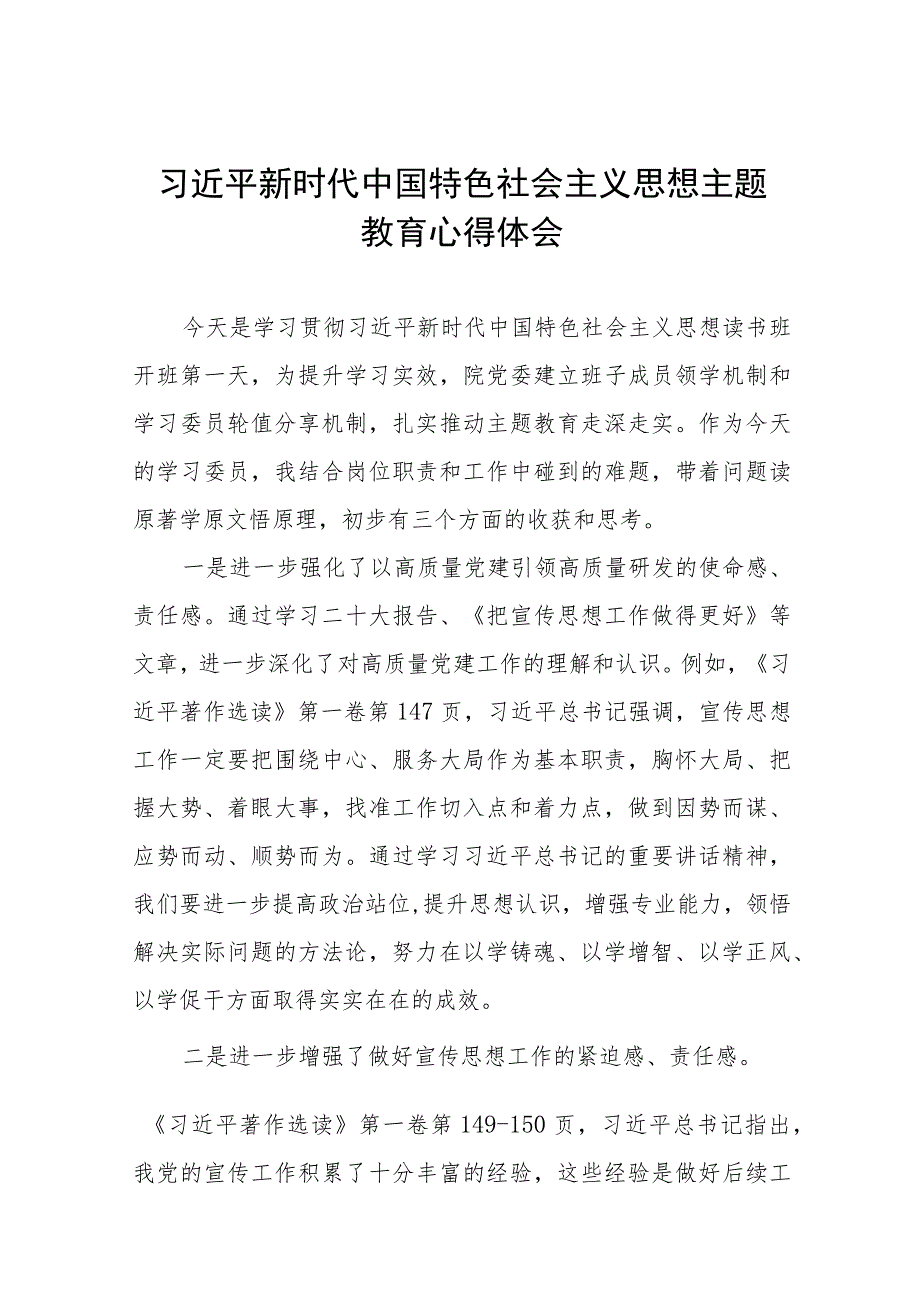 学习贯彻2023年主题教育读书班心得体会最新版七篇.docx_第1页