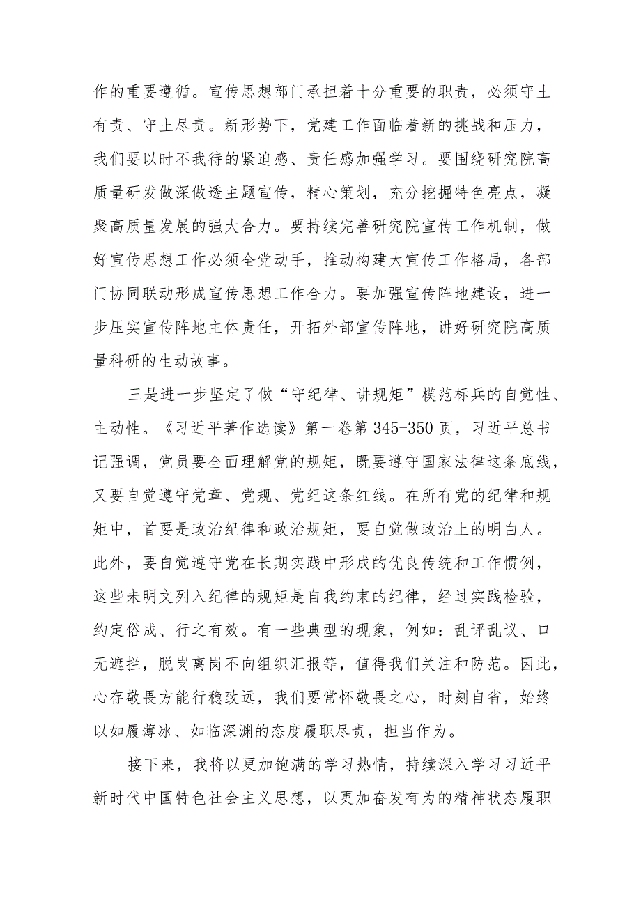 学习贯彻2023年主题教育读书班心得体会最新版七篇.docx_第2页