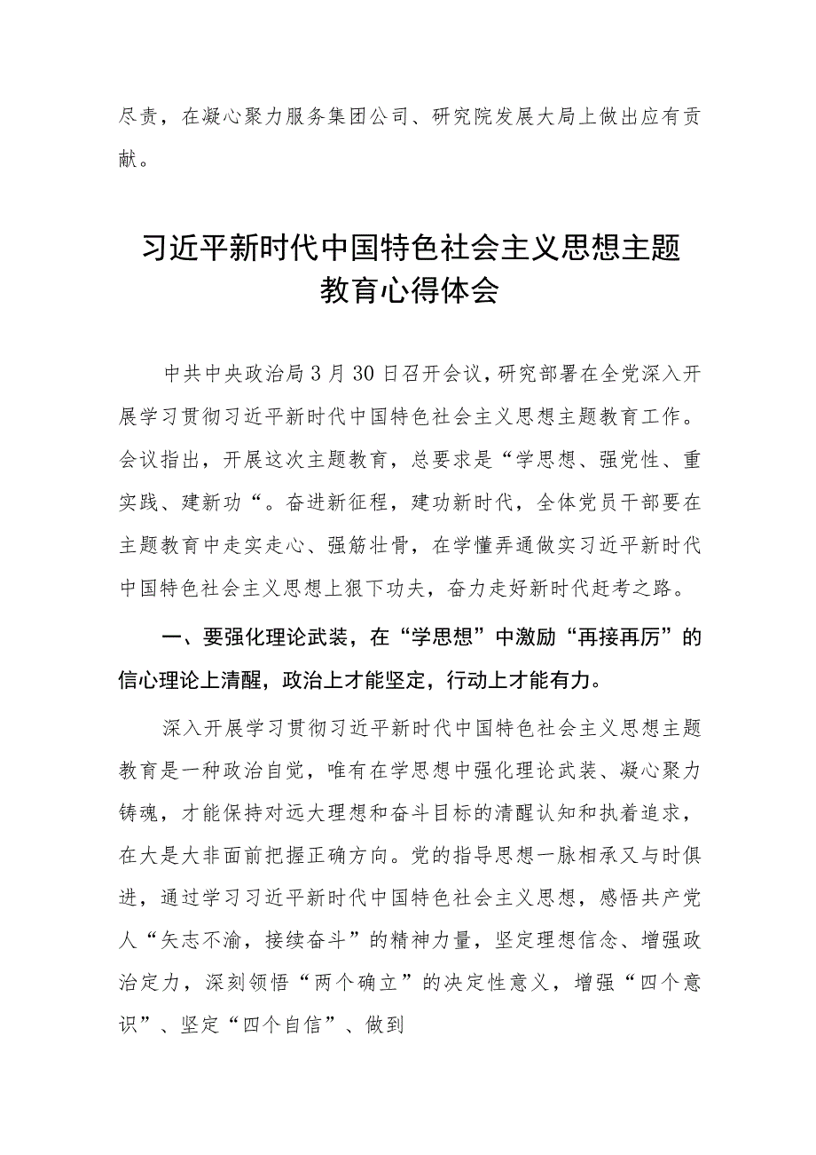 学习贯彻2023年主题教育读书班心得体会最新版七篇.docx_第3页