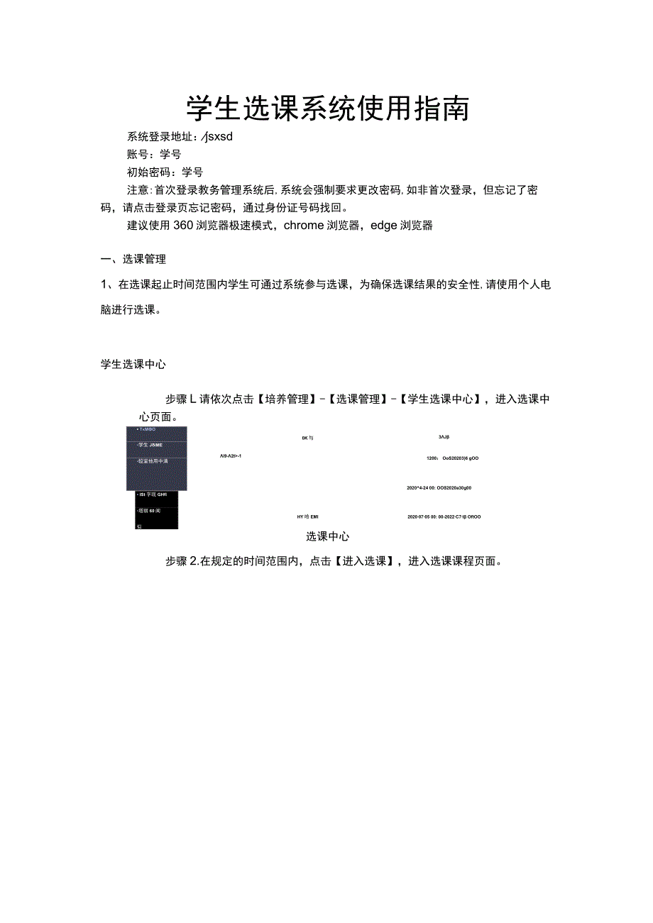 学生选课系统使用指南.docx_第1页