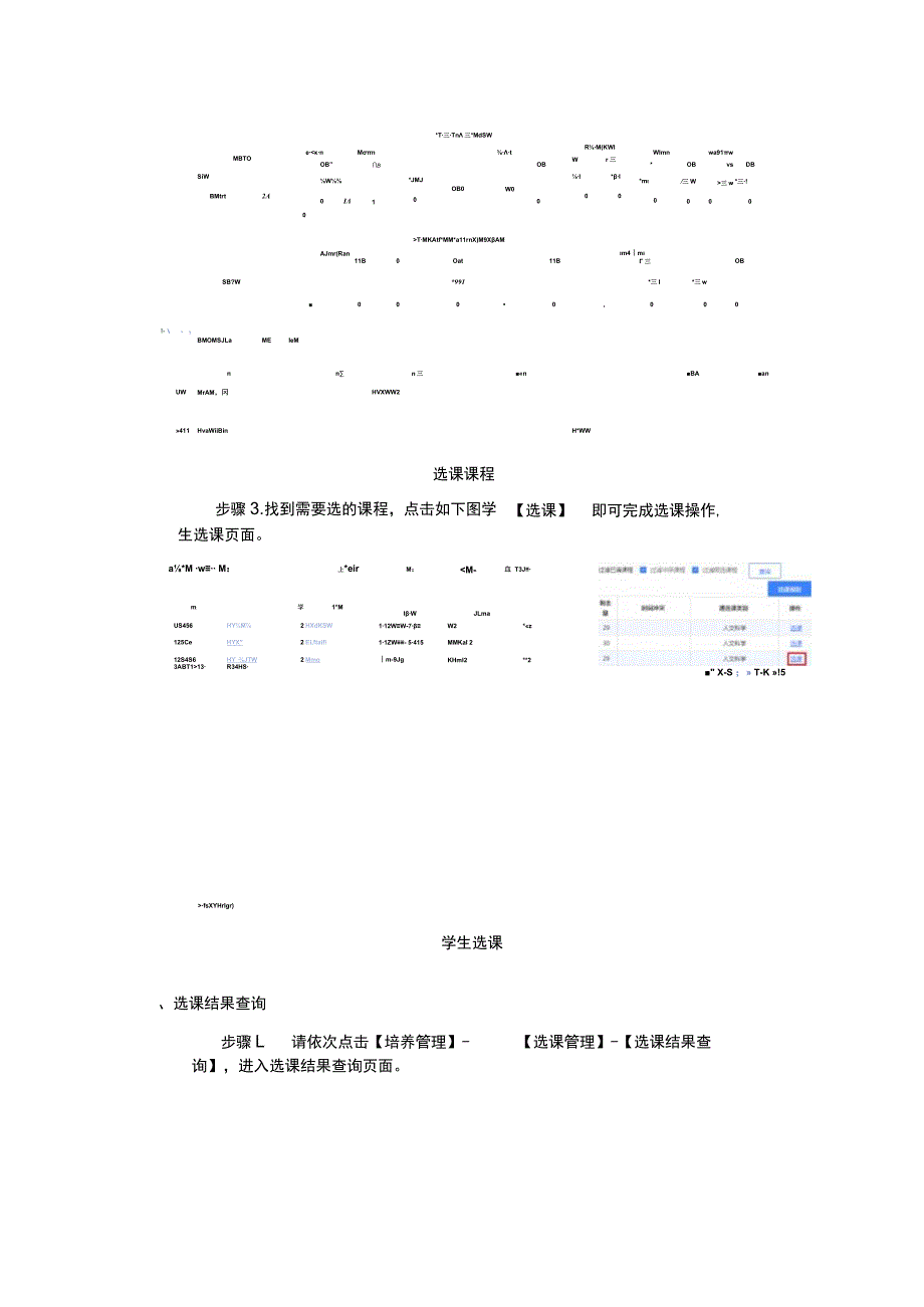 学生选课系统使用指南.docx_第2页