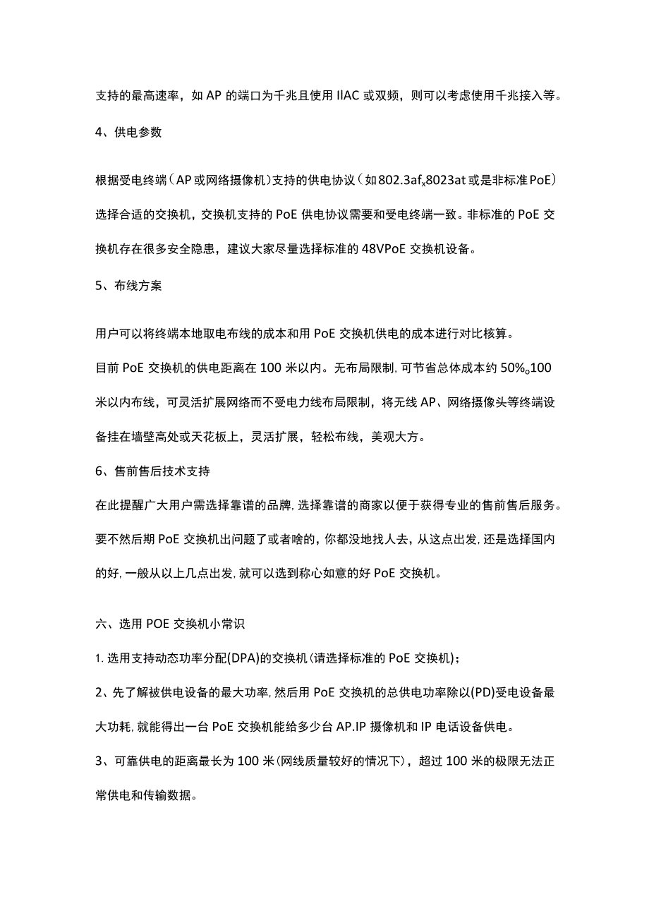 教你选择合适的POE交换机2017-4-12.docx_第3页