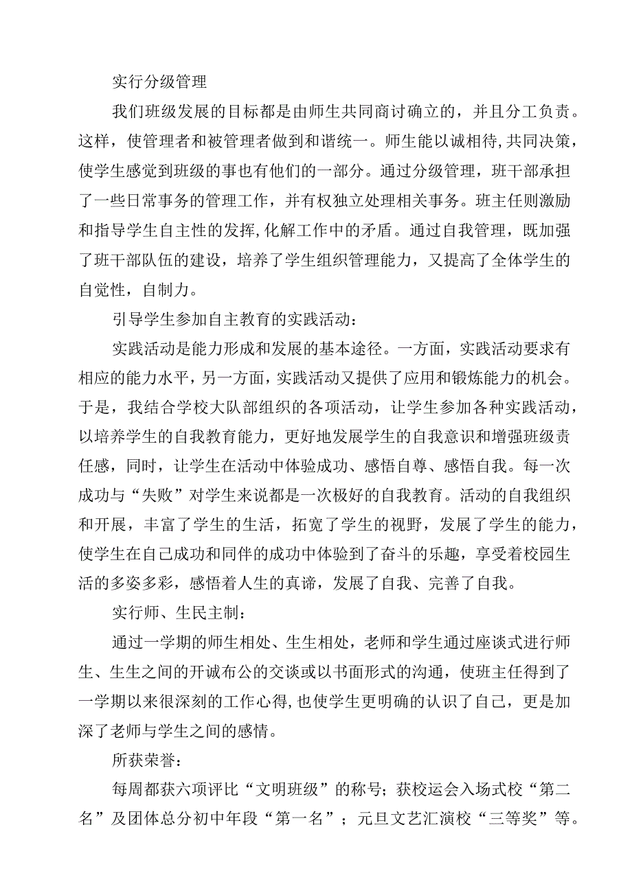 2023初一下学期班主任工作总结范文3篇.docx_第2页