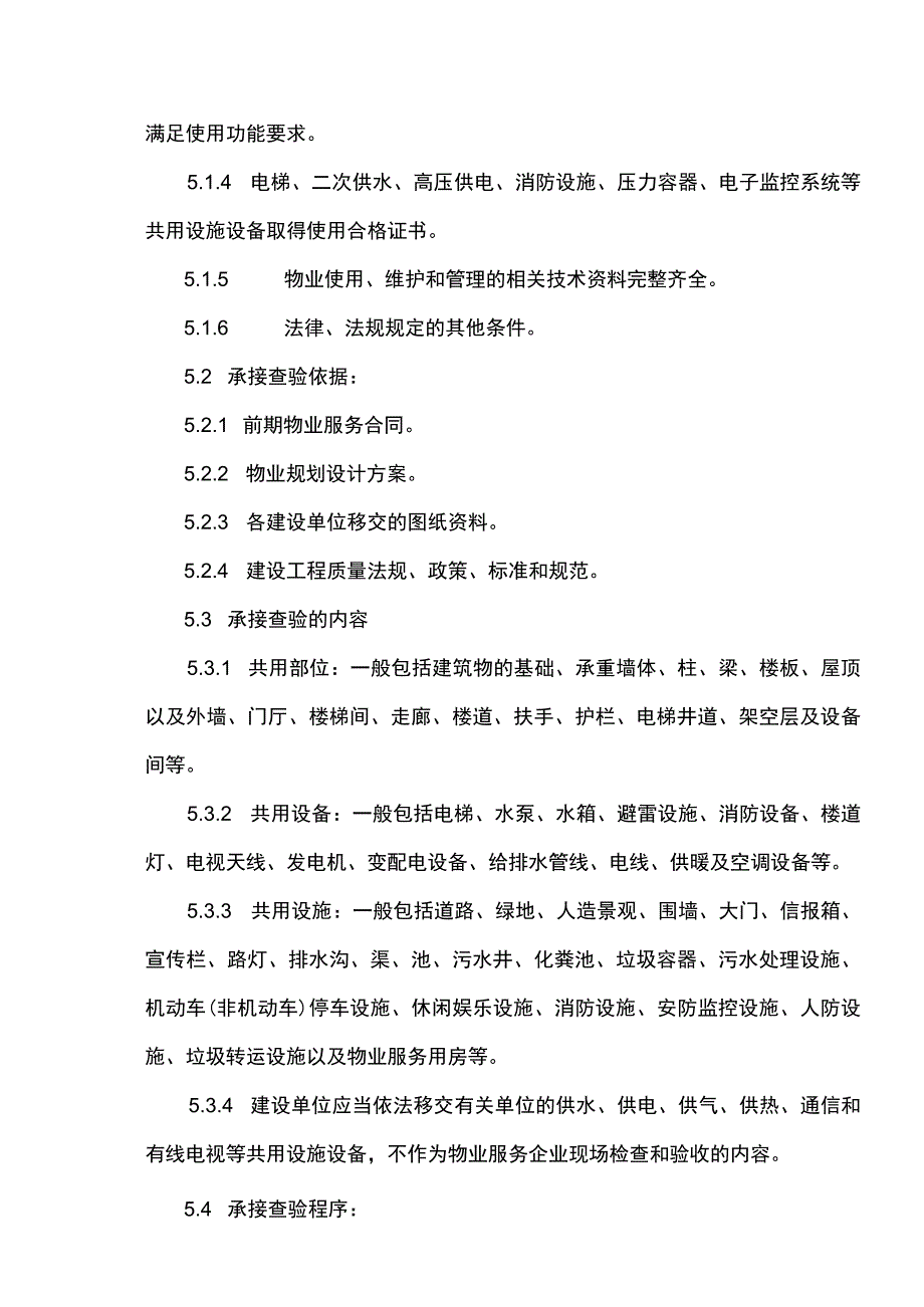 承接查验作业指导书.docx_第3页