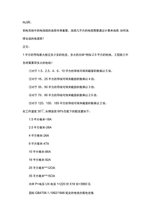 弱电导线电缆计算方法总结2017-4-18.docx