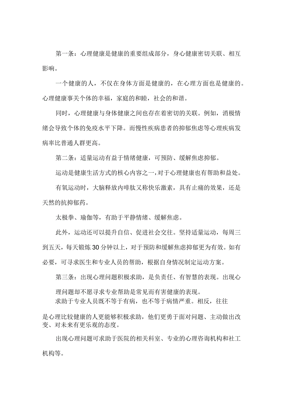 培训资料----心理健康素养十条2018版.docx_第2页