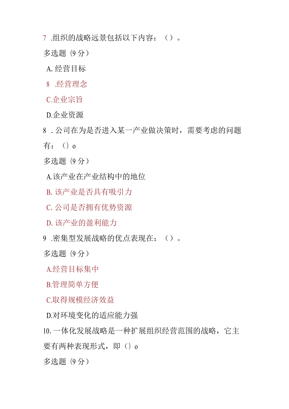 2023春期电大《管理学基础》第五章课后测试题.docx_第3页