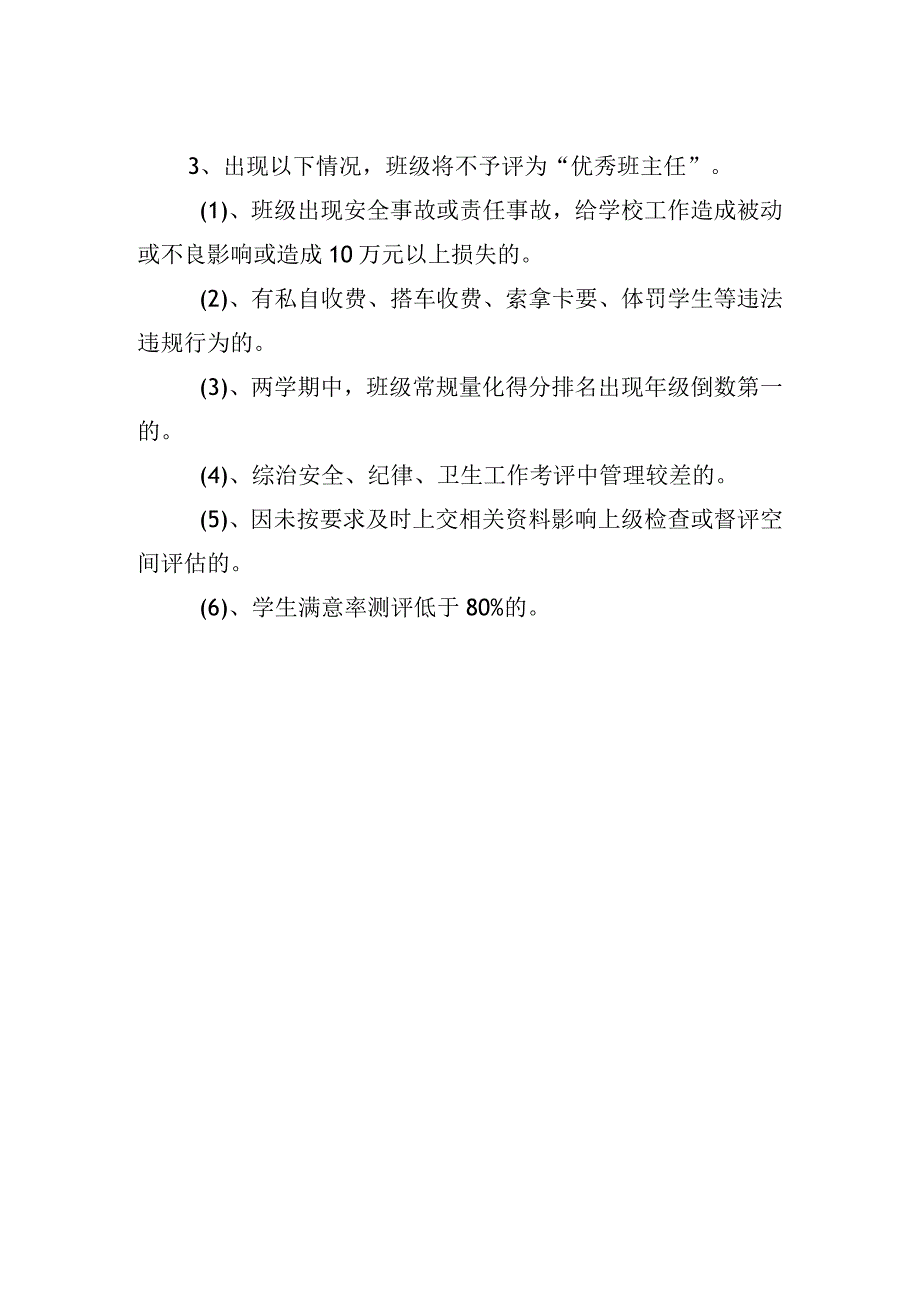 学校优秀班主任考评方案.docx_第2页