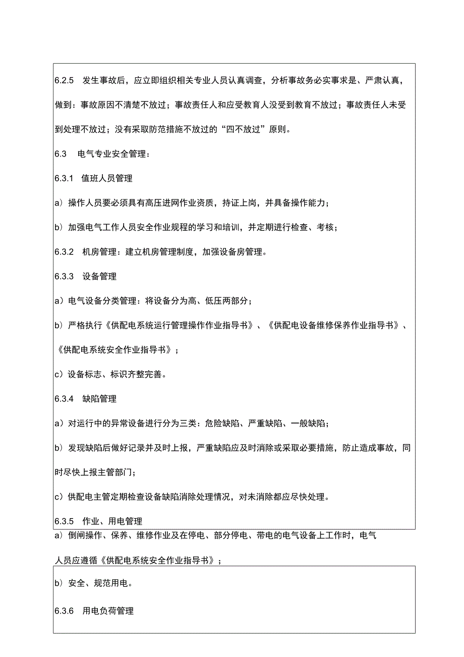 供配电系统设备安全管理项目.docx_第3页