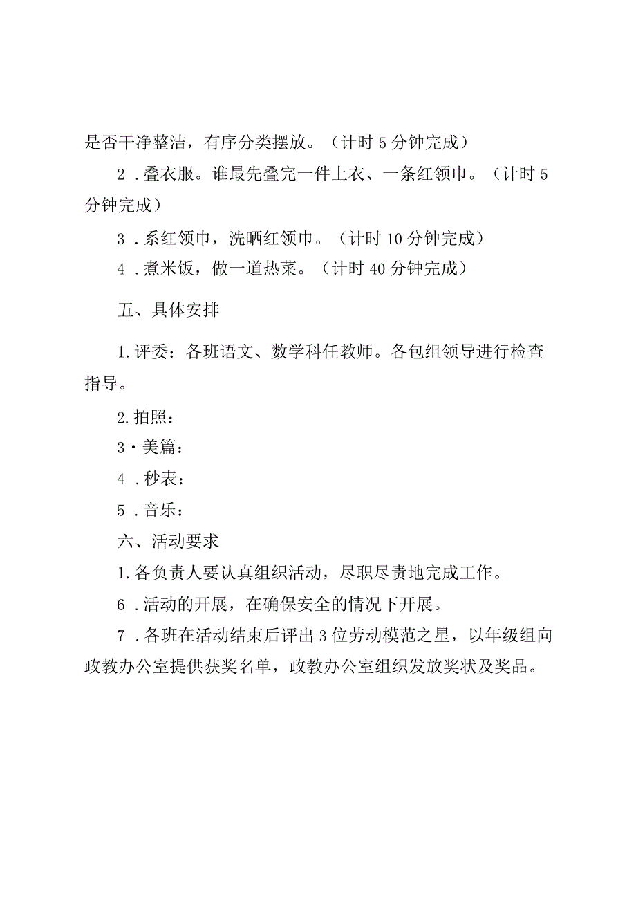 2023学校五一劳动教育技能比赛活动方案.docx_第2页