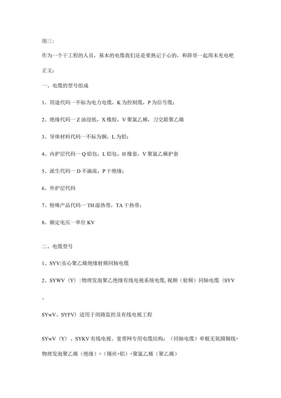 弱电工程人员必须熟知的线缆型号2016-8-12.docx_第1页